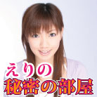 えりのブログ